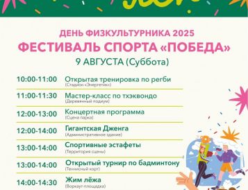 Открытый турнир по бадминтону и мастер-класс по тхэквондо: спортивный фестиваль ждет каширян в День физкультурника