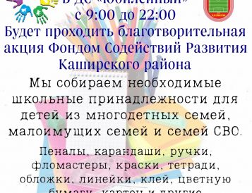 Благотворительная акция