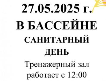 Санитарный день