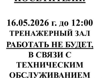 Важная информация