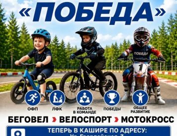 Спортивная школа «Победа» открывает новый филиал в г. Кашира!