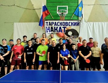 Турнир по настольному теннису «Тарасковский накат», посвящённый Дню России