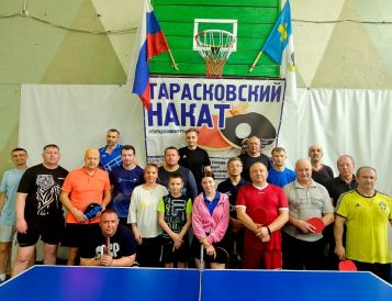 Открытый любительский турнир по настольному теннису Тарасковский накат