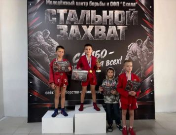 18 октября в столице прошел Открытый турнир по самбо «Стальной захват»