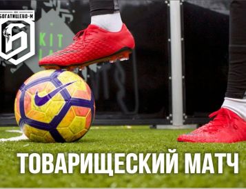 Состоялся товарищеский матч среди детских дворовых команд в п. Богатищево