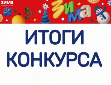 Итоги конкурса детского рисунка «Мой любимый спорт»