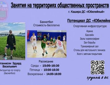 📢 Инструктора по спорту Соколова И.Е и Оганнисян Э.В проводят занятия по волейболу и баскетболу в ДС " Юбилейный".