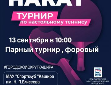 Тарасковский накат