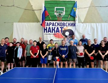 Прошел открытый командный турнир "Тарасковский накат ", посвящённый Международному дню настольного тенниса