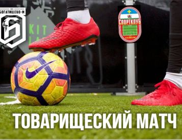 Товарищеский матч тв Богатищево