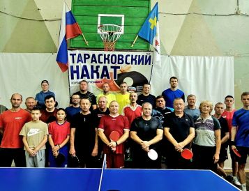 Парный турнир по настольному теннису «Двойной Тарасковский накат»
