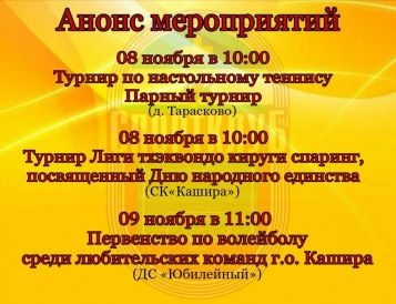 Анонс мероприятий