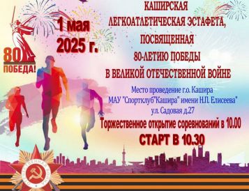 Каширская легкоатлетическая эстафета