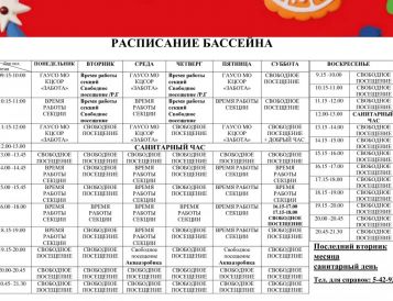 Изменения в расписании бассейна