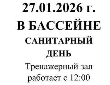 Санитарный день