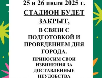 Важная информация