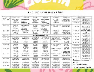 Изменения в расписании бассейна