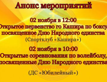 Анонс мероприятий
