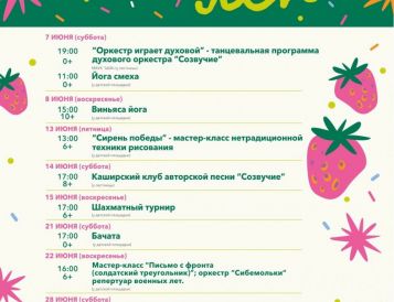 Расписание мероприятий: Лето на Оке