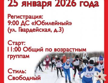 Каширская лыжня – 2026