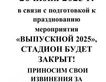 Важная информация