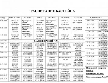 Изменения в расписании бассейна