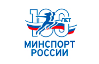100 лет - Минспорт России